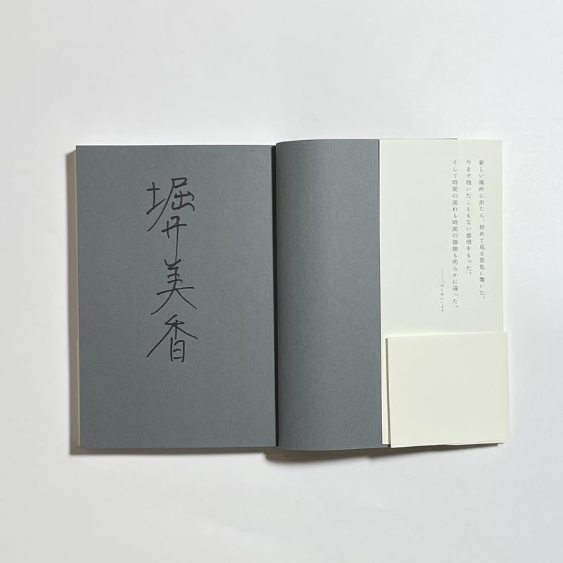 サイン本】堀井美香『一旦、退社。 50際からの独立日記』 | COTOGOTOBOOKS