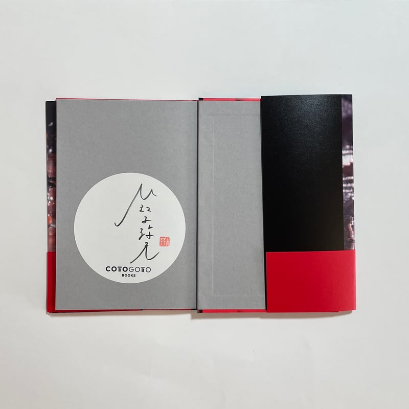 サイン本】鈴木涼美『トラディション』 | COTOGOTOBOOKS