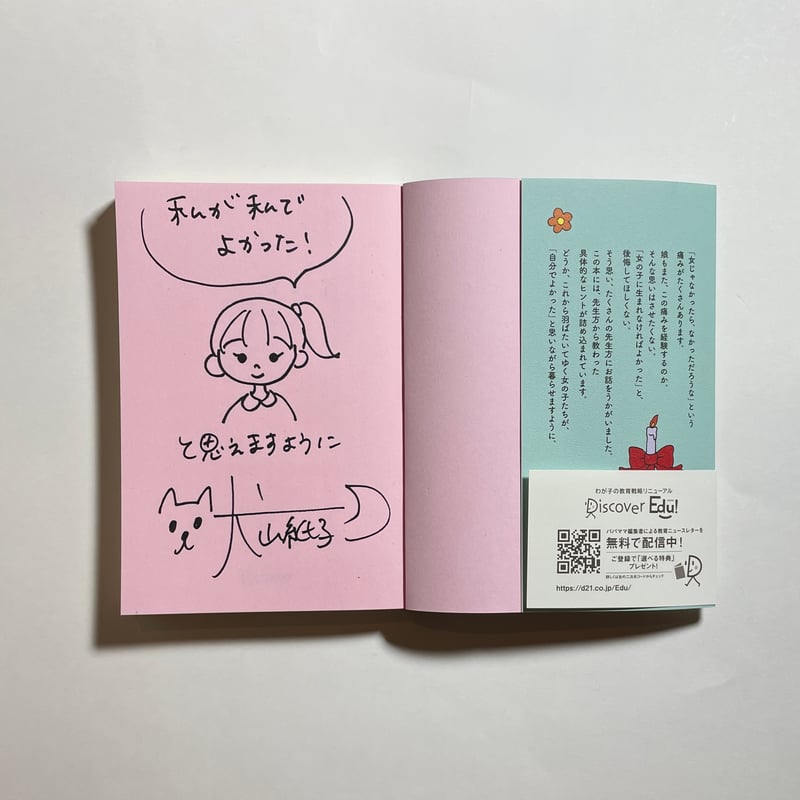 オンライン読書会参加チケット付き、為書き入りサイン本】犬山紙子