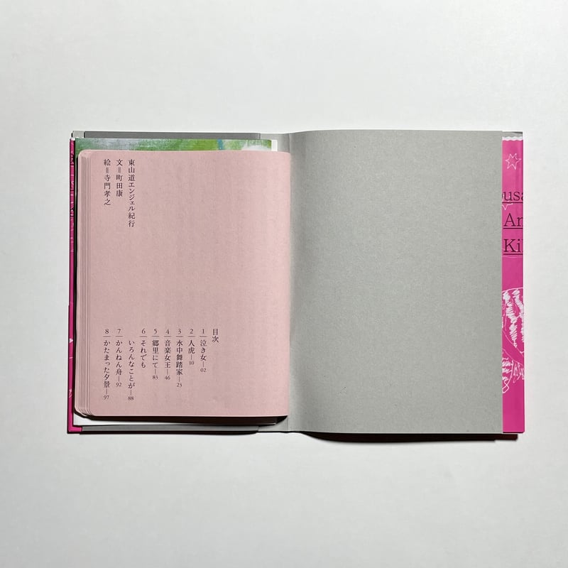 朗読&トーク動画付き、為書き入りサイン本】町田康（文）, 寺門孝之