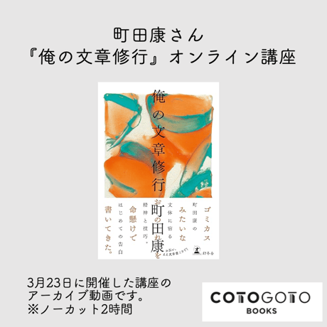 町田康さん『俺の文章修行』オンライン講座（作品募集）