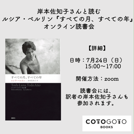 【オンライン読書会チケット付き、サイン本】岸本佐知子訳、ルシア・ベルリン『すべての月、すべての年　ルシアベルリン作品集』