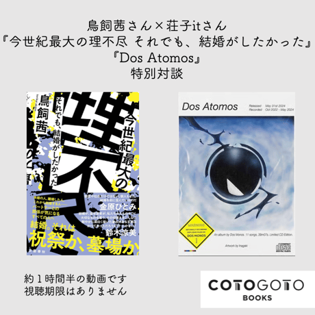 【対談動画付き、為書き入りサインCD】Dos Monos『Dos Atomos』
