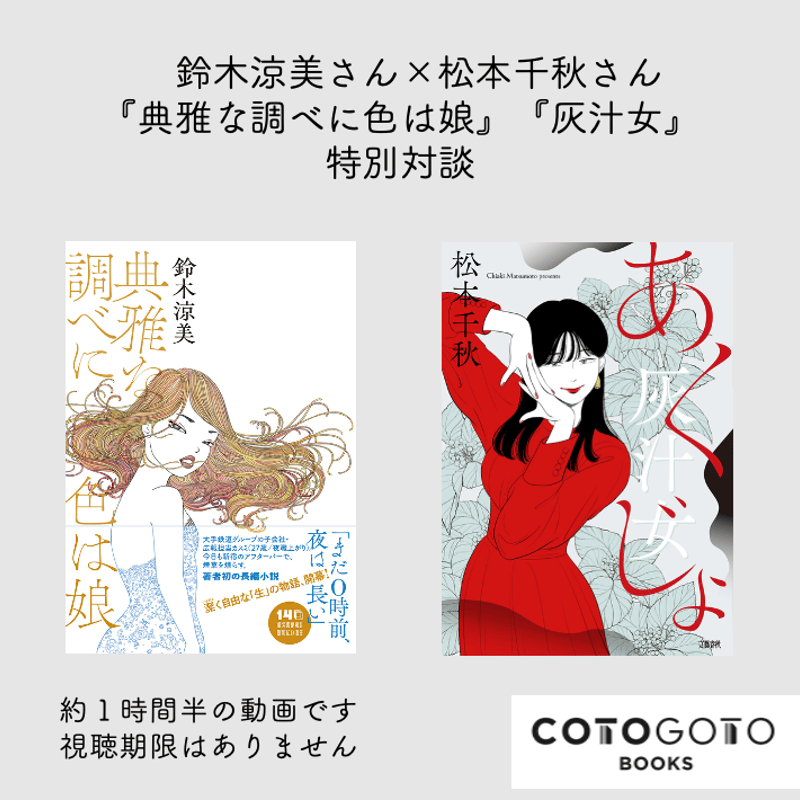 対談動画付き、為書き入りサイン本】鈴木涼美『典雅な調べに色は娘