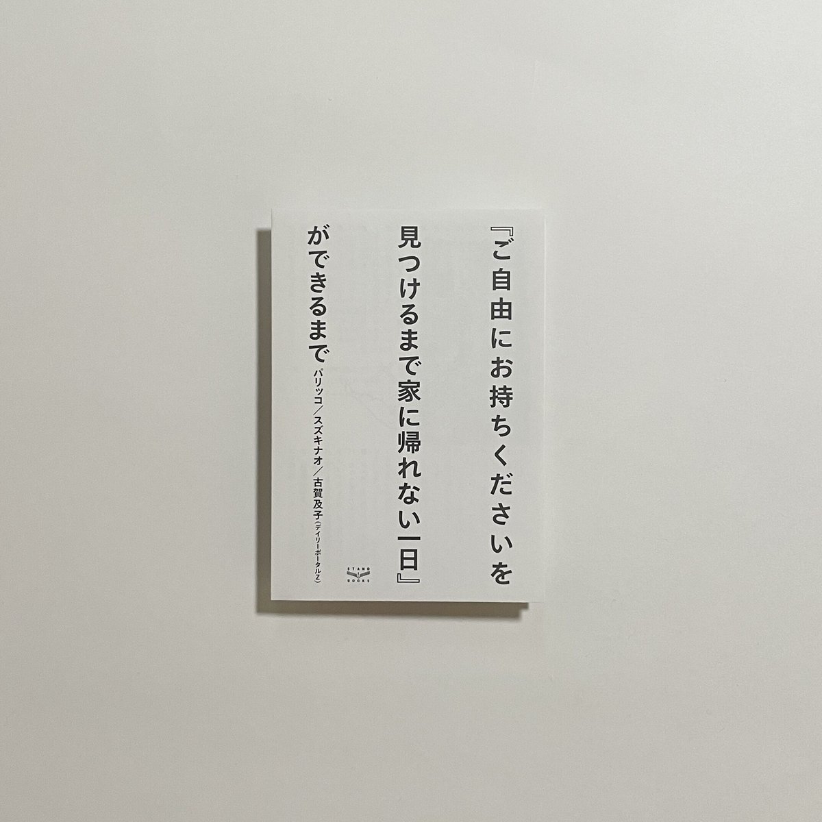 公開打ち上げ動画＆特典冊子付き、サイン本】パリッコ