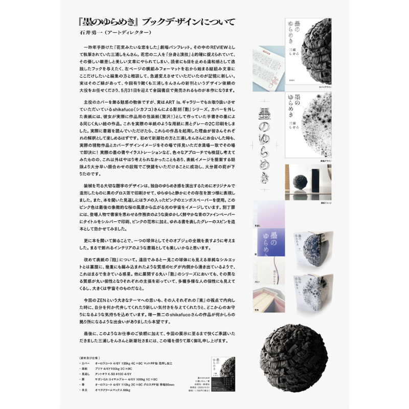 特別受注制作『墨のゆらめき』カバーオブジェ】shikafuco「胞