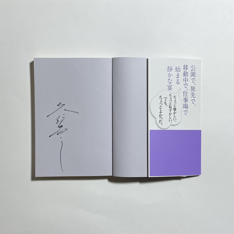 渋谷PARCOポップアップ内サイン会参加チケット付き、為書き入り 渋谷PARCOポップアップ内サイン会参加チケット付き、為書き入り