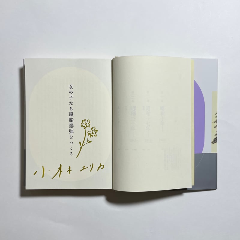 こめおかしぐ サイン本 コトゴトブックス特別製作「懐紙 墨のゆらめき」付き、為書き