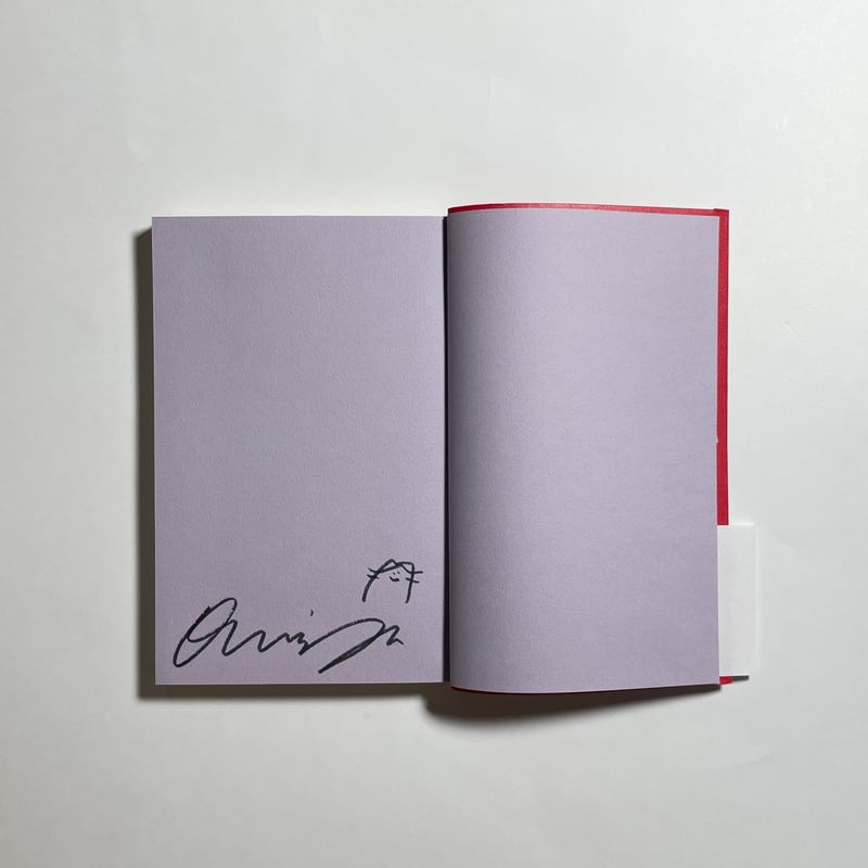 こめおかしぐ サイン本 サイン本】小谷実由『集めずにはいられない』 | COTOGOTOBOOKS