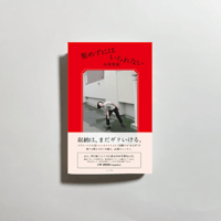 サイン本】九段理江『東京都同情塔』 | COTOGOTOBOOKS