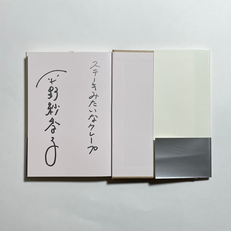 ジョージ秋山識語入りサイン本 ジョージ秋山 直筆サイン本「武士道というは死ぬことと見つけたり」