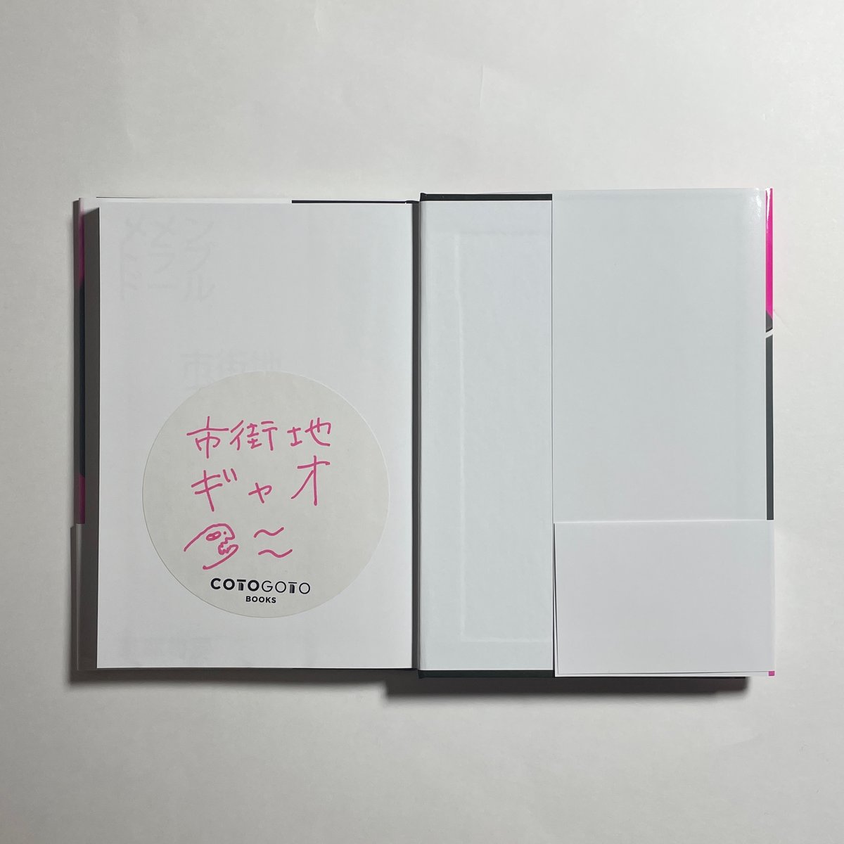対談動画付き、為書き入りサイン本】市街地ギャオ『メメント
