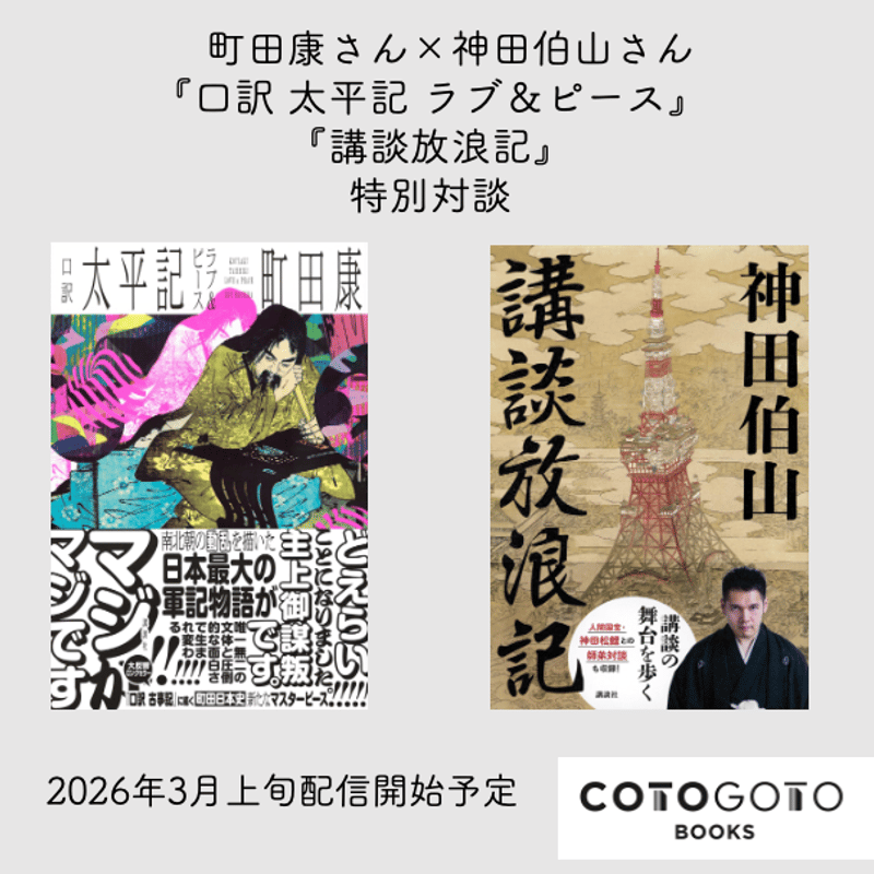 対談動画＆主要人物紹介メモ付き、為書き入りサイン本】町田康『口訳