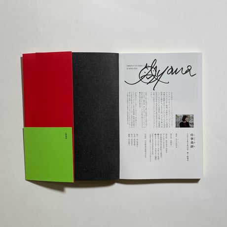 【オンラインお悩み相談会参加チケット付き、為書き入りサイン本】AYANA『仕事美辞』