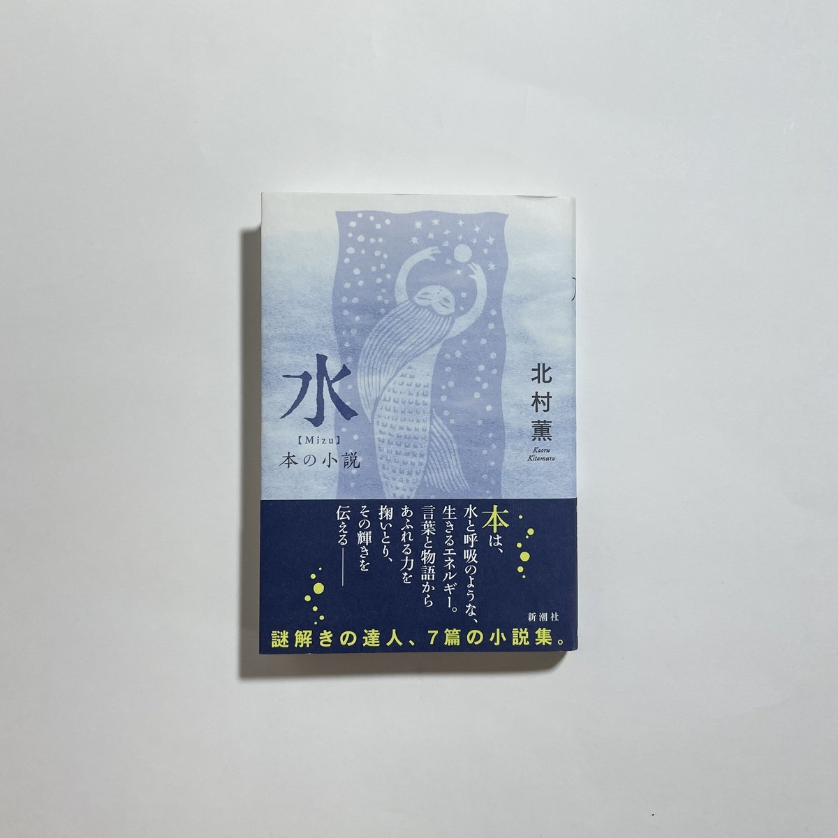 値下げ【著者サイン入り】元気でいてよ、R2-D2。北村薫【未読、帯付き】 値下げ【著者サイン入り】元気でいてよ、R2-D2。北村薫【未読