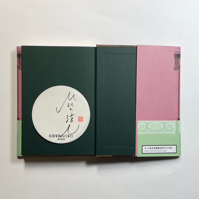 サイン本】鈴木涼美『ノー・アニマルズ』 | COTOGOTOBOOKS