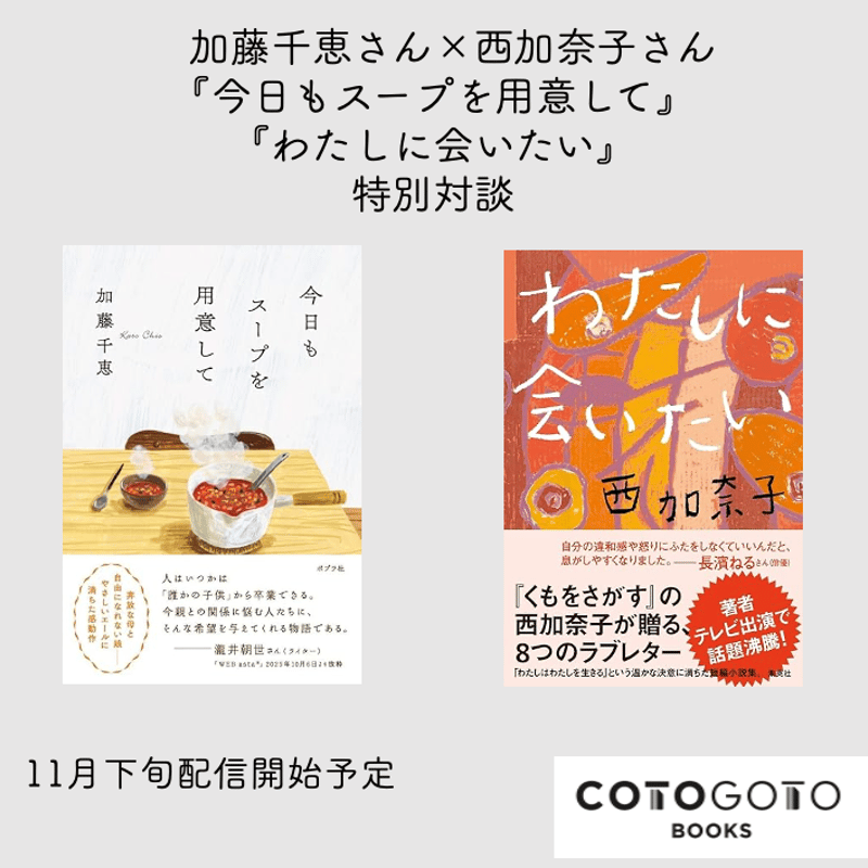 対談動画付き、為書き入りサイン本】加藤千恵『今日もスープを用意して