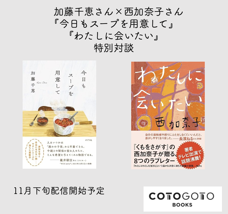対談動画付き、為書き入りサイン本】加藤千恵『今日もスープを用意して