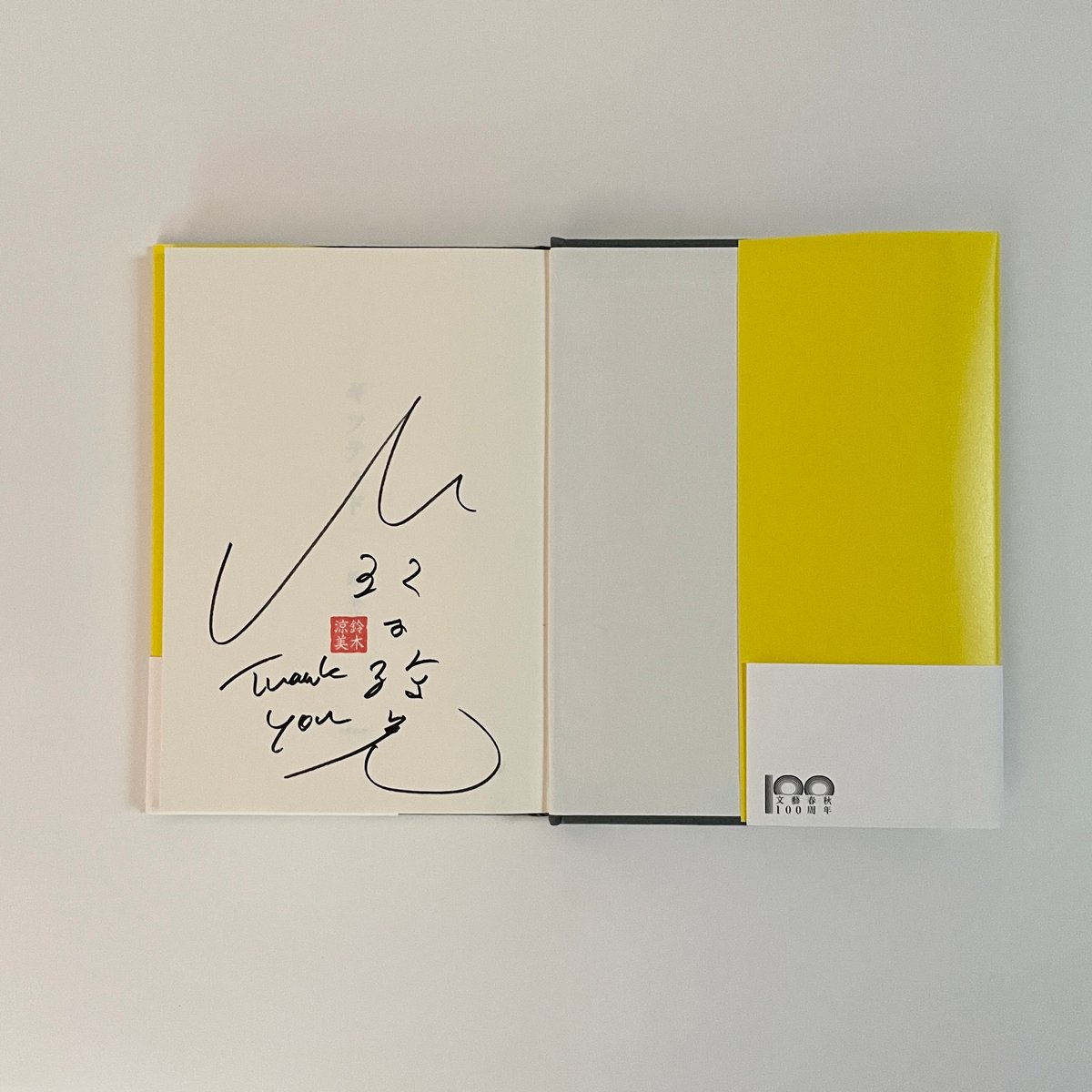 サイン本】鈴木涼美『ギフテッド』 | COTOGOTOBOOKS