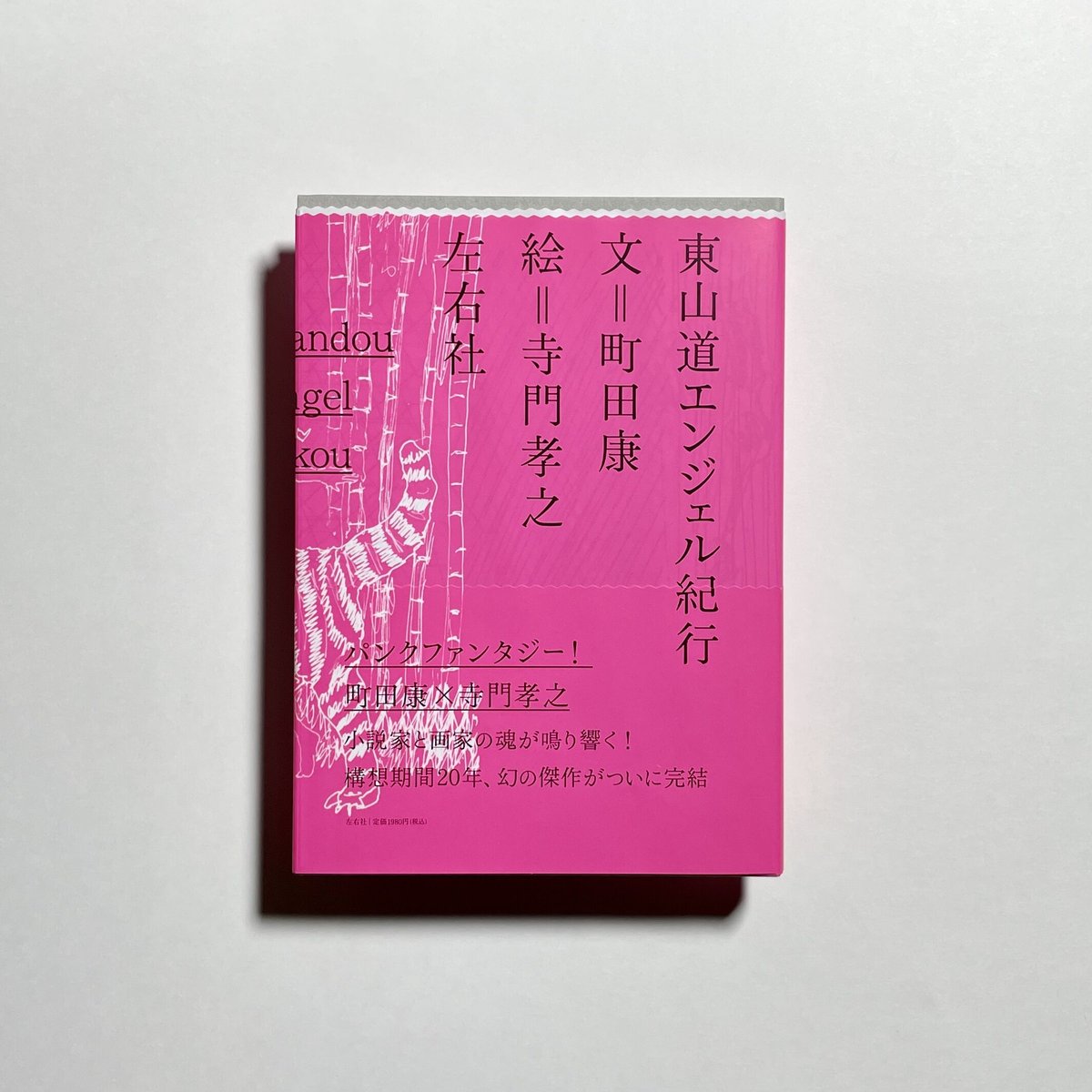 東山紀之 サイン本 【公式通販】