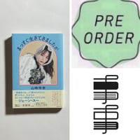 冊数限定サイン本】尾崎世界観『転の声』 | COTOGOTOBOOKS