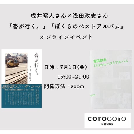 【対談動画付き】浅田政志『浅田政志　だれかのベストアルバム』