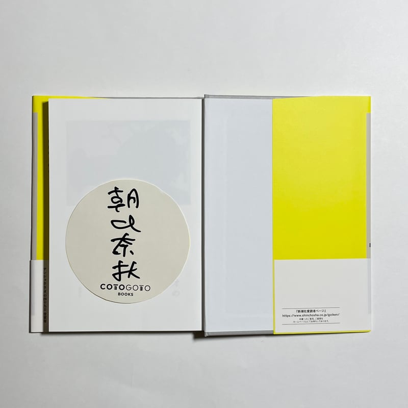 サイン本】朝比奈秋『サンショウウオの四十九日』 | COTOGOTOBOOKS