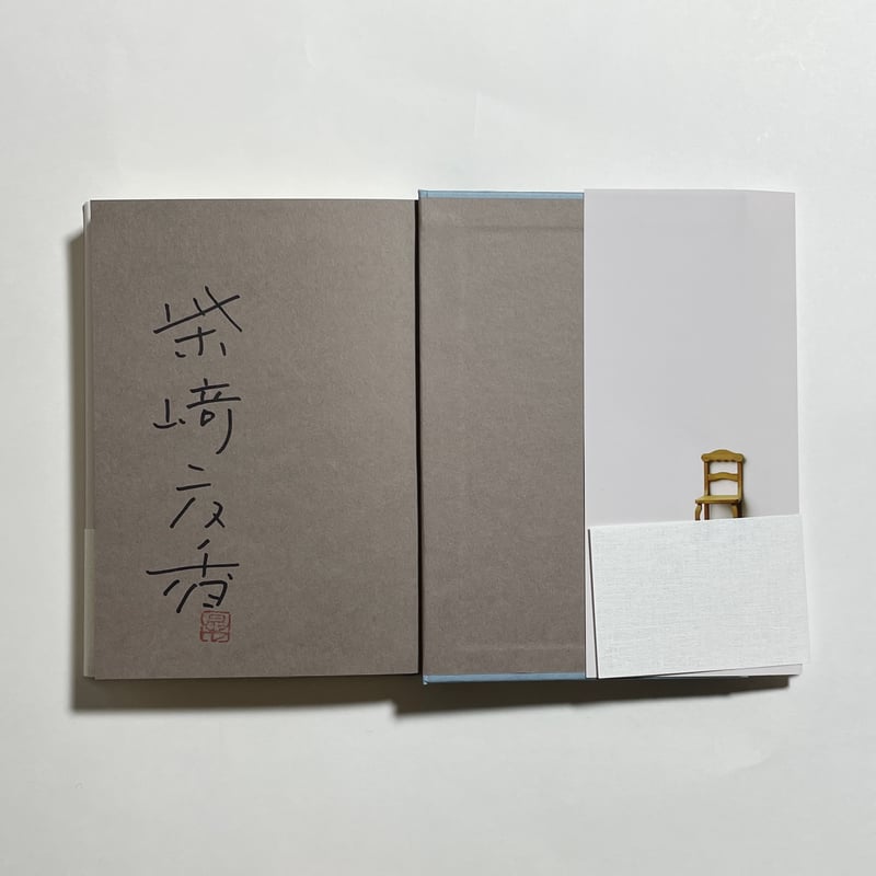 KORN 直筆サイン入りトート 本物 サイン本】柴崎友香『続きと始まり』 | COTOGOTOBOOKS