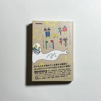 サイン本】角田光代『方舟を燃やす』 | COTOGOTOBOOKS
