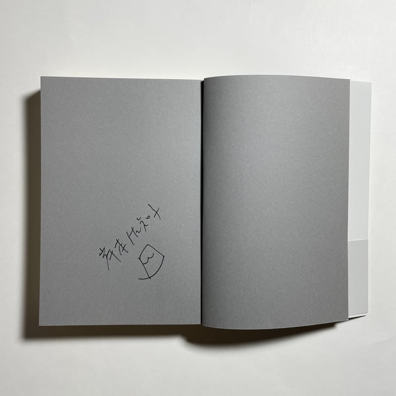 サイン本】岸本佐知子『わからない』 | COTOGOTOBOOKS