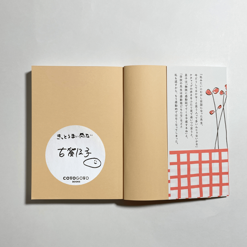 サイン本】古賀及子『おくれ毛で風を切れ』 | COTOGOTOBOOKS