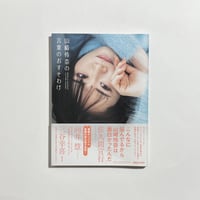 冊数限定サイン本】尾崎世界観『転の声』 | COTOGOTOBOOKS