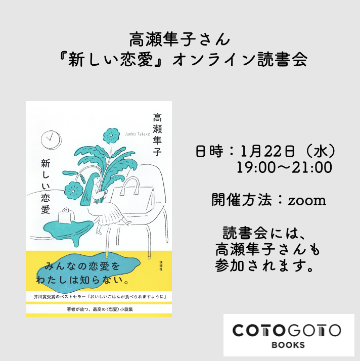 オンライン読書会参加チケット付き、為書き入りサイン本】高瀬隼子