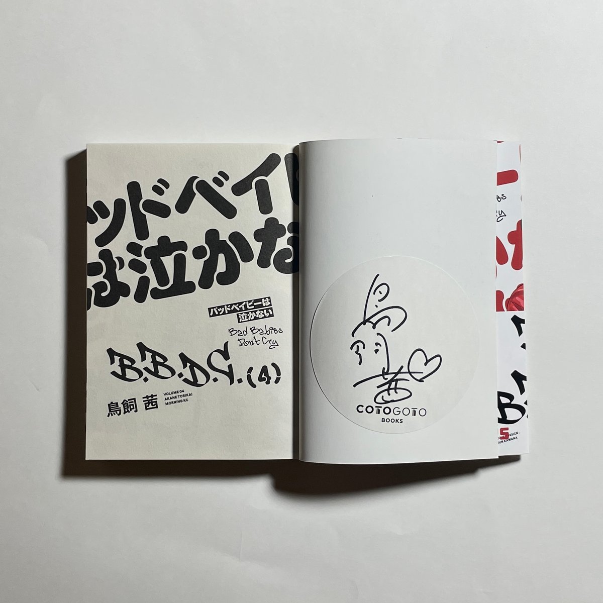 サイン本】鳥飼茜『バッドベイビーは泣かない』（1）（2）（3）（4