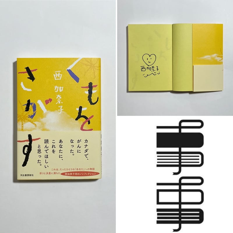 西加奈子 16冊文庫本セット 【公式通販】