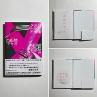 オンライン読書会参加チケット付き、上下巻サイン本】村田沙耶香『世界