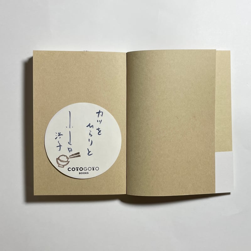サイン本】小山田浩子『小さい午餐』 | COTOGOTOBOOKS
