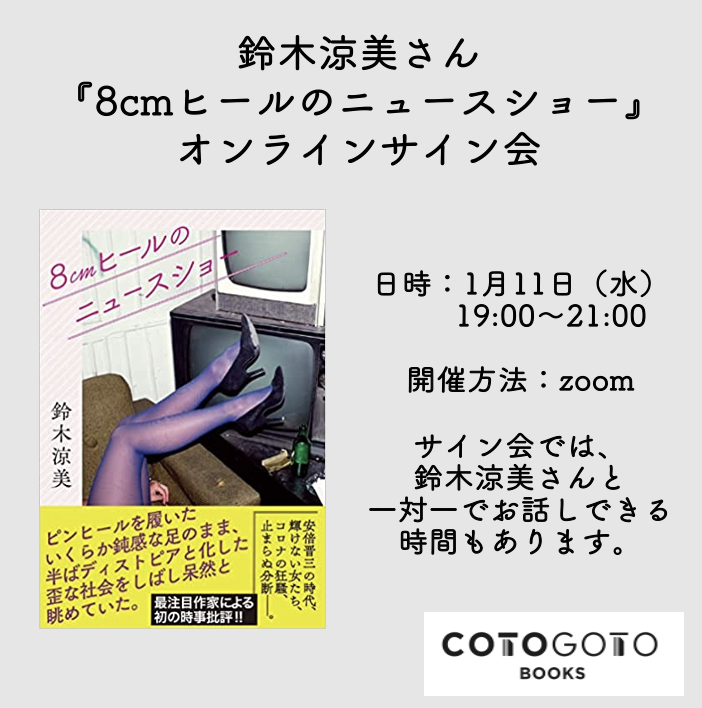 ミニトーク＆オンラインサイン会チケット付き、為書き入りサイン