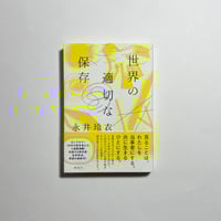 月と散文　特装版 又吉直樹の紙の本好きが爆発！「月と散文 特装版」を限定発売
