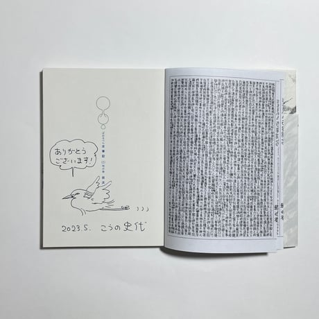 【為書き入りサイン本付き、イベントチケット】町田康さん×こうの史代さん『口訳　古事記』『ぼおるぺん古事記』特別対談