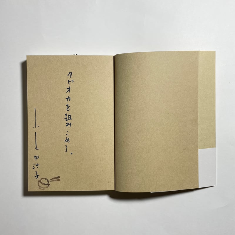 サイン本】小山田浩子『小さい午餐』 | COTOGOTOBOOKS