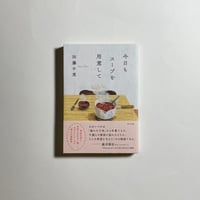 サイン本】寿木けい『わたしの美しい戦場』 | COTOGOTOBOOKS