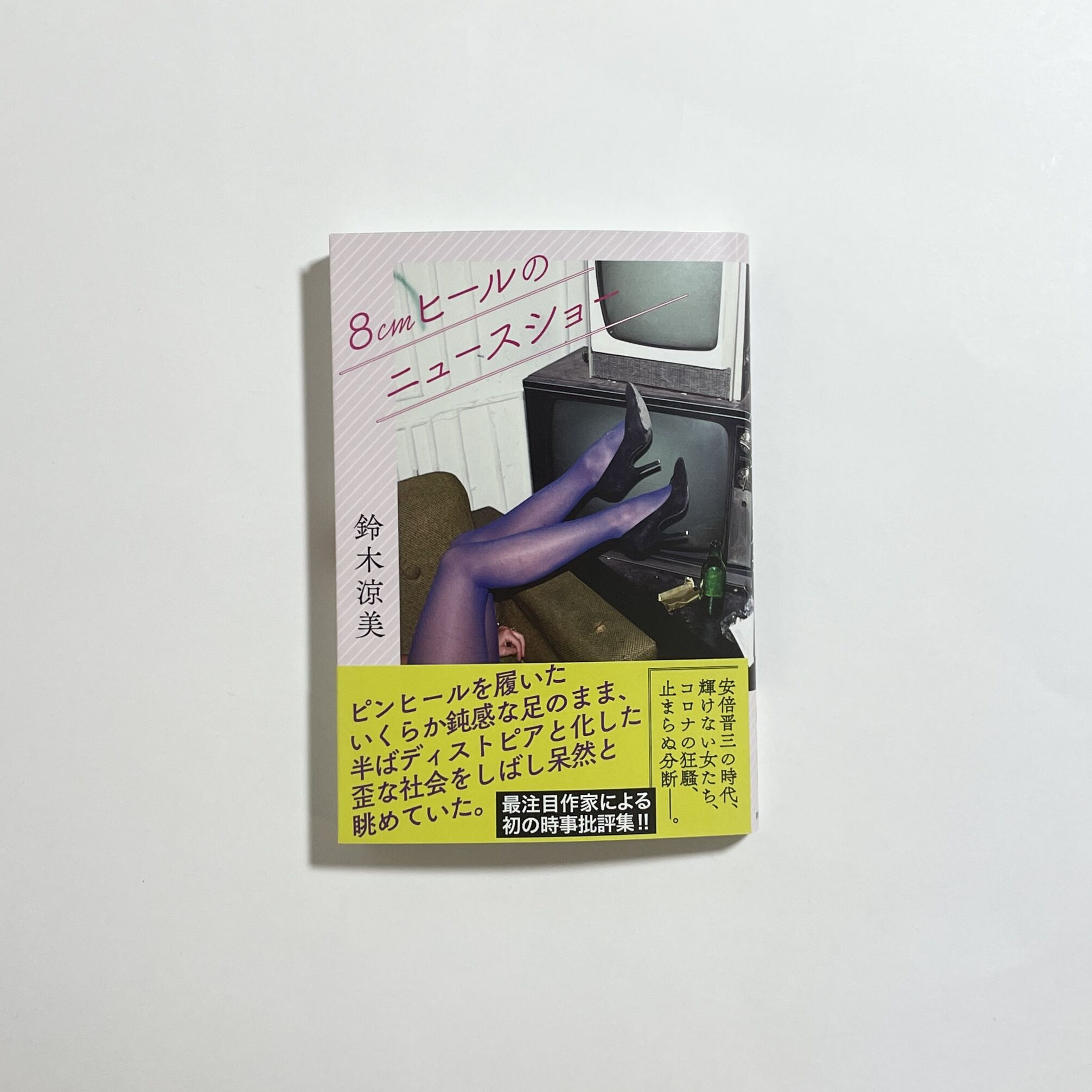 ミニトーク＆オンラインサイン会チケット付き、為書き入りサイン本