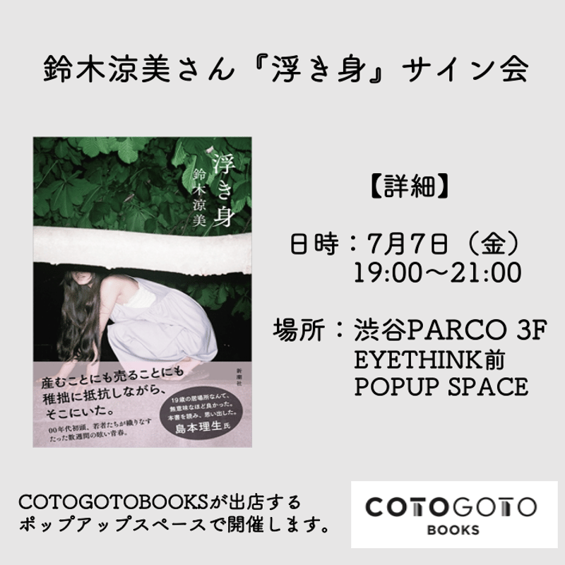 渋谷PARCOポップアップ内サイン会参加チケット付き、為書き入りサイン