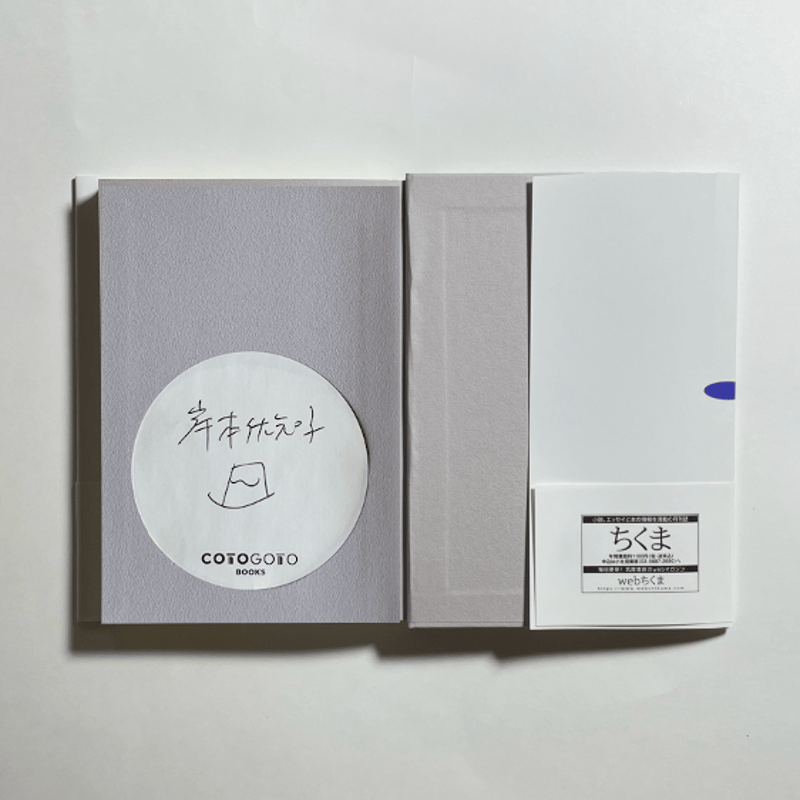 対談動画付き、為書き入りサイン本】岸本佐知子『あれは何だったんだ