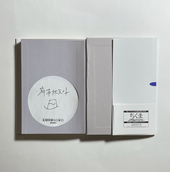 対談動画付き、為書き入りサイン本】岸本佐知子『あれは何だったんだ