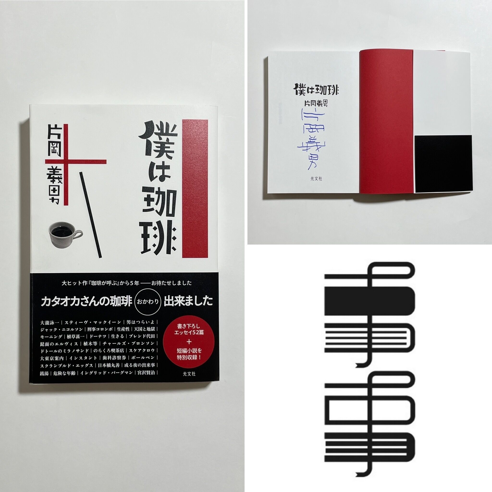 新刊　彼らを書く/片岡義男サイン入 original