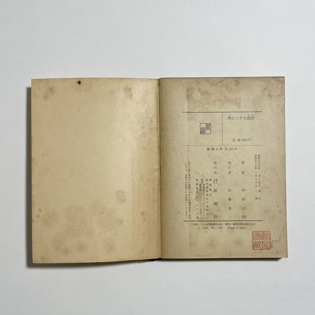【蔵書印入り町田康蔵書＆サイン入りポストカード付き、他】町田康『私の文学史　なぜ俺はこんな人間になったのか？』