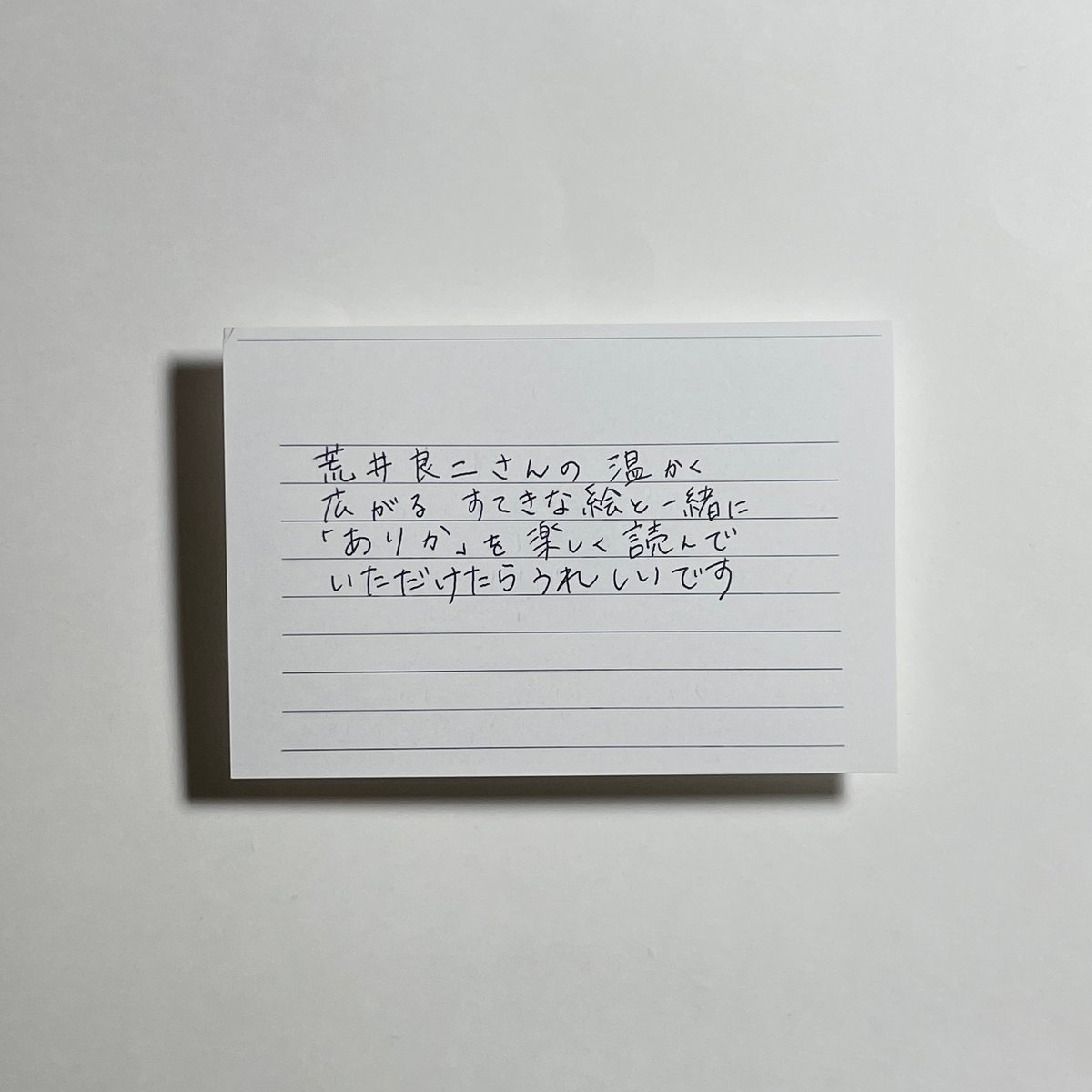 荒井良二原画プリントタオルハンカチ＆メッセージカード付き、直筆