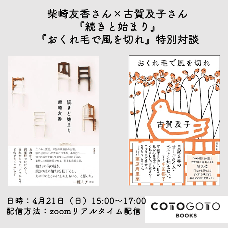 対談動画付き、為書き入りサイン本】柴崎友香『続きと始まり